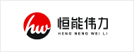 恒能伟力